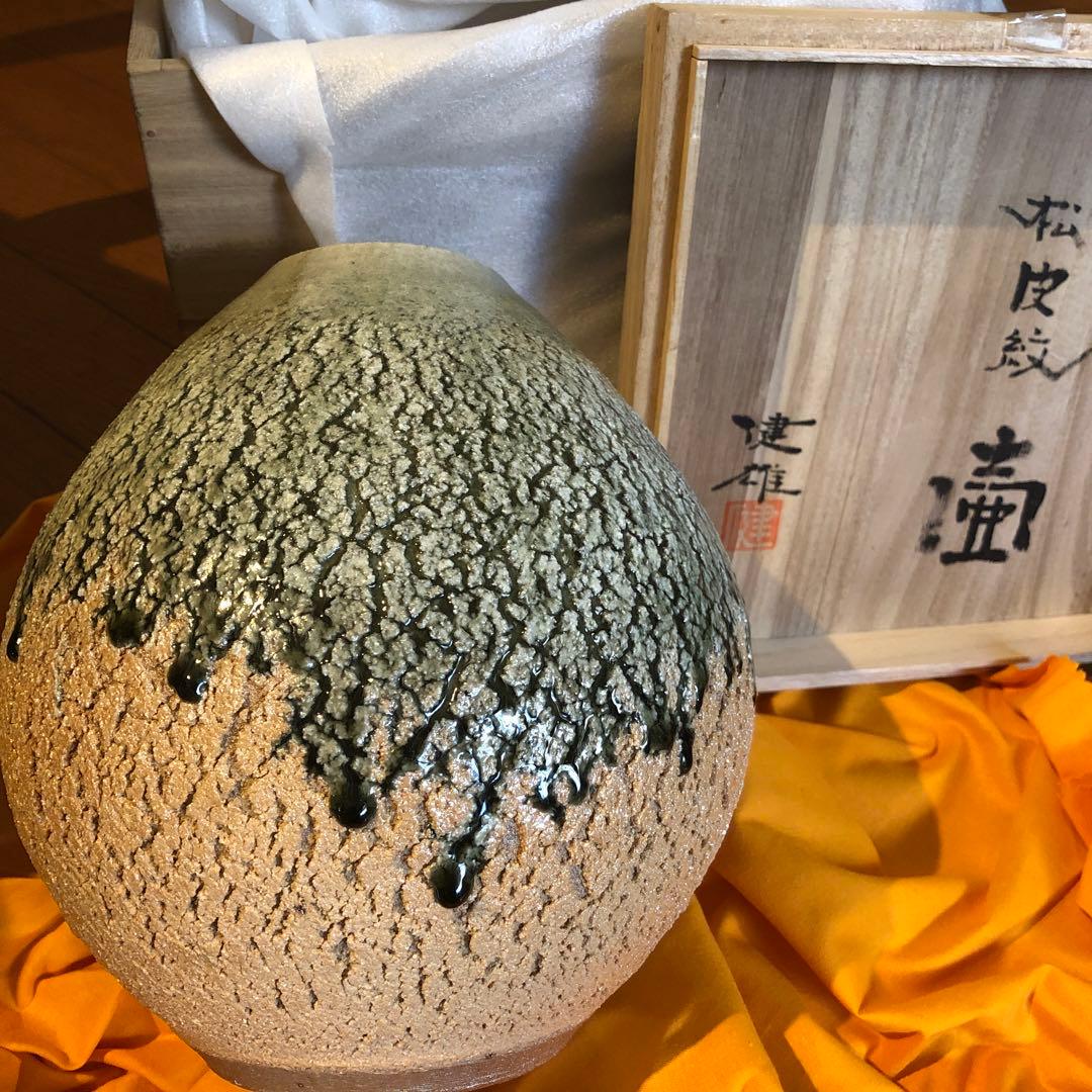 松皮紋　壺　健雄　河原健雄　益子焼　花瓶