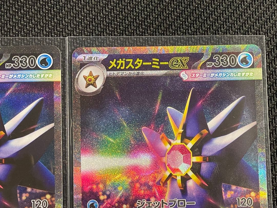 ポケカ【メガスターミーex SAR×2枚】