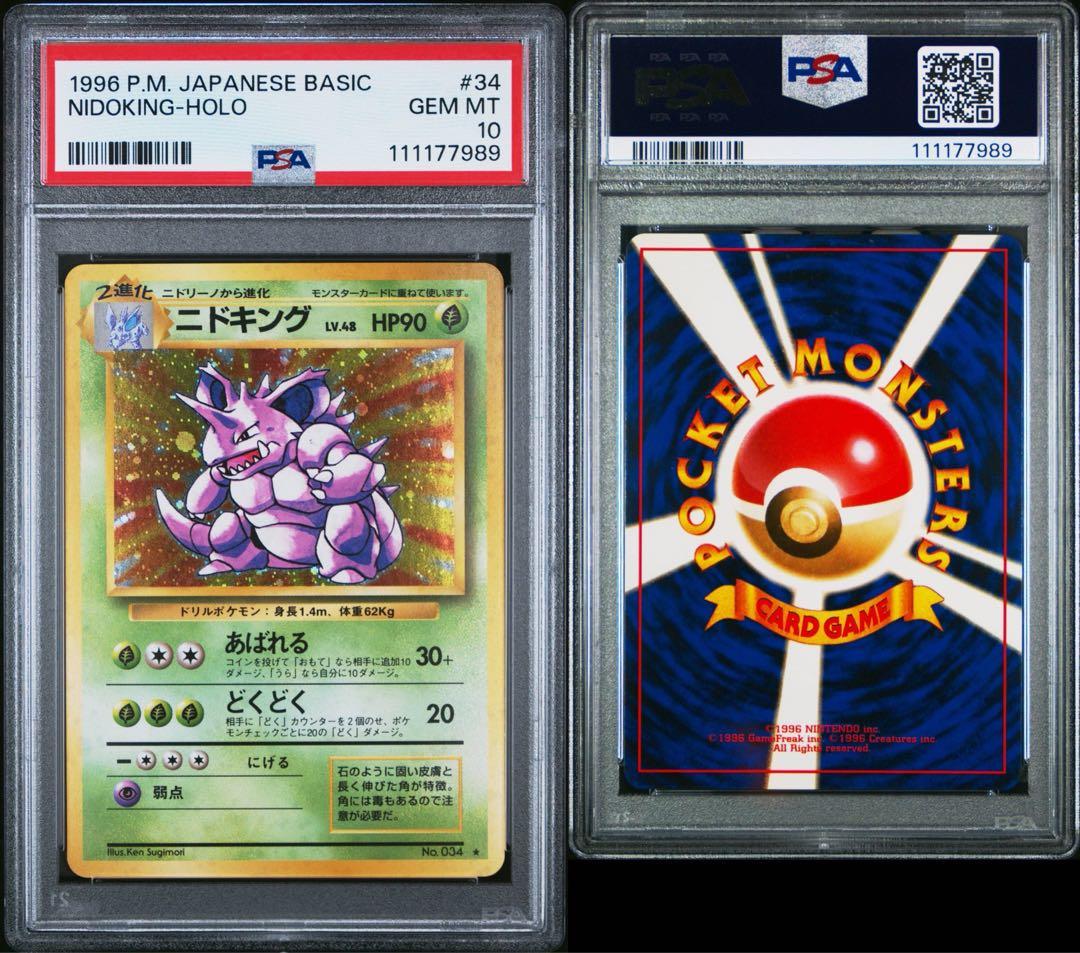 PSA10 旧裏　ニドキング ★ 第1弾拡張パック