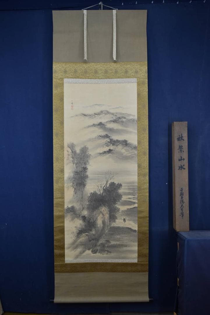 平福百穂/秋景山水図/秋景行旅図/掛軸/名家伝来/Z-892