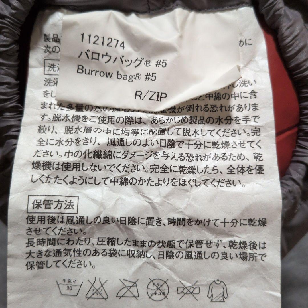 mont-bell　バロウバッグ＃5 寝袋