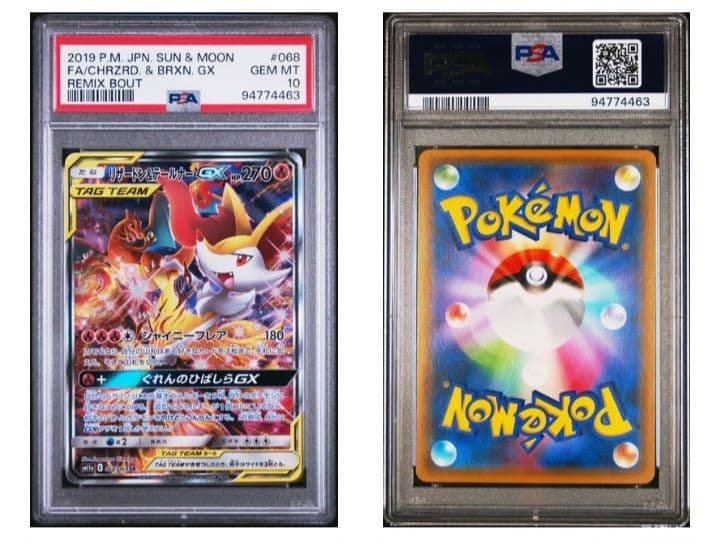 ポケモンカード リザードン＆テールナーgx sa PSA10