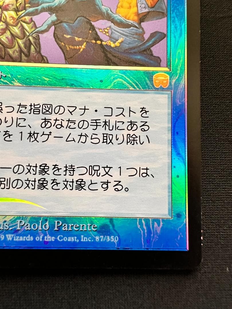 foil　初版「MMQ」誤った指図/Misdirection　日本語１枚