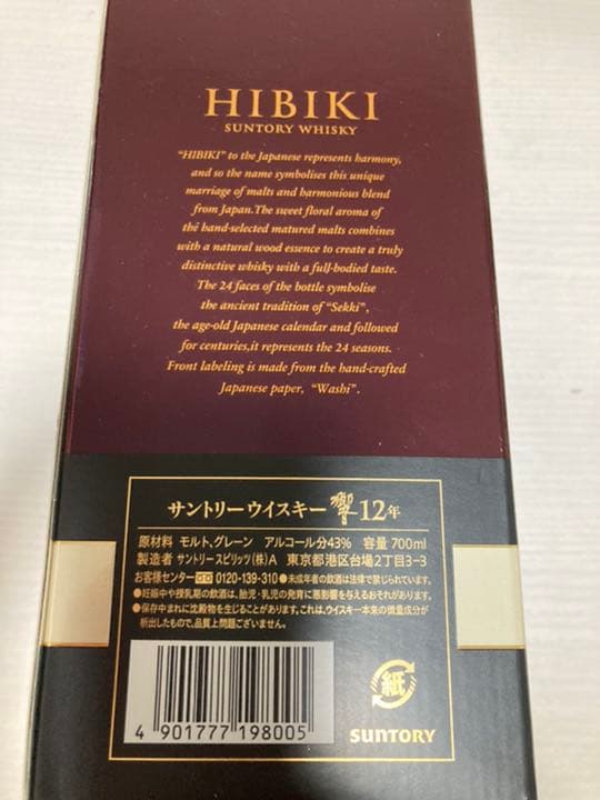 響12年　新品未開封