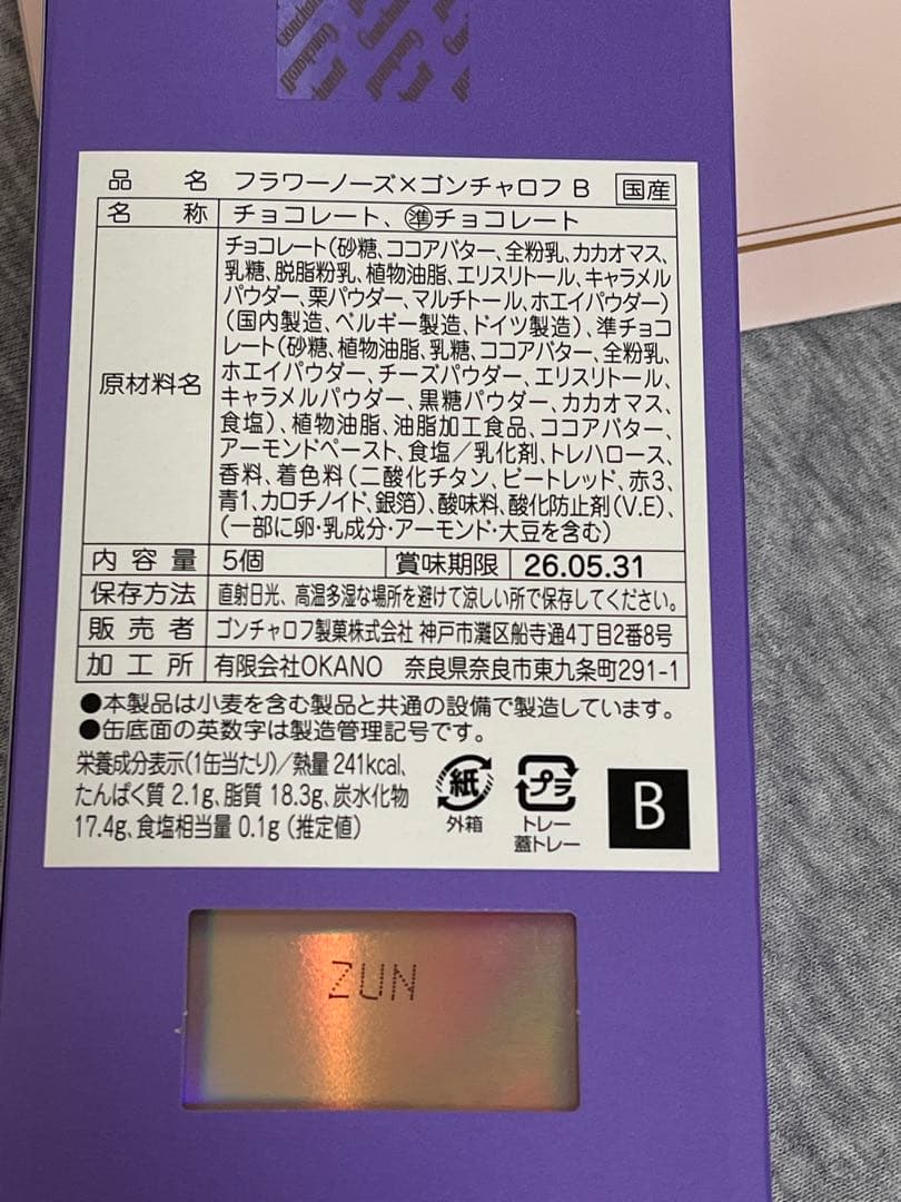 2026 フラワーノーズ ゴンチャロフ バレンタインチョコ