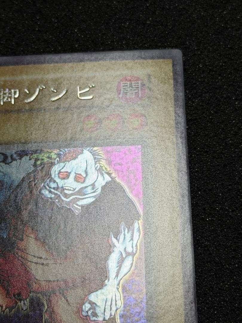 2人3脚ゾンビ　初期　ウルシク