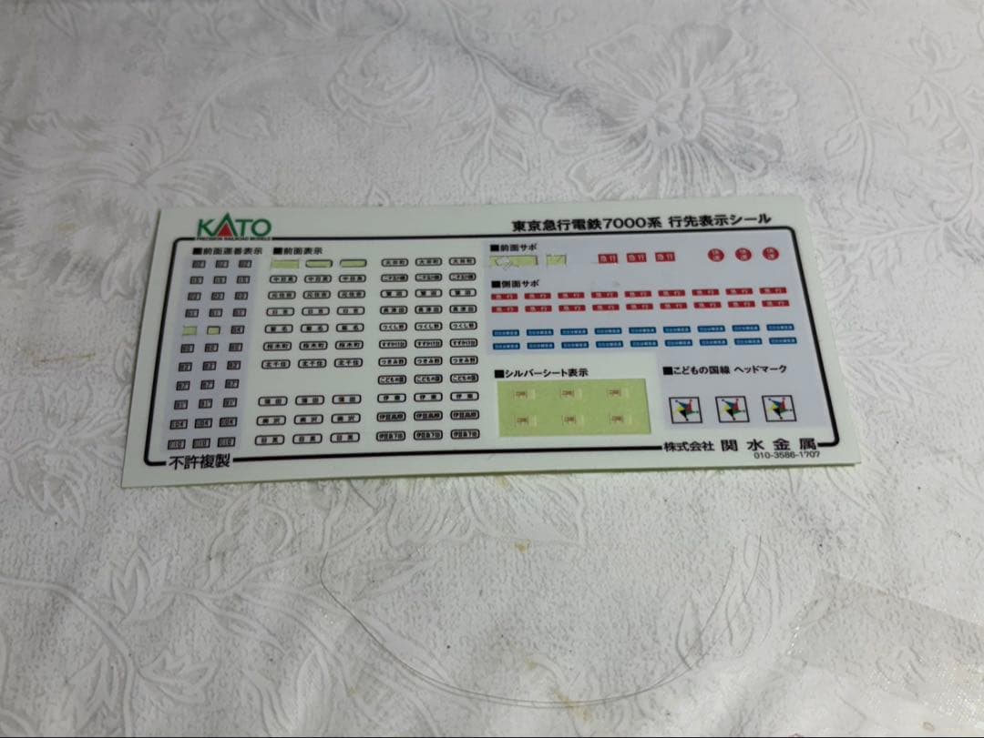 KATO 10-1305 東京急行電鉄(東急)7000系 8両 室内灯組み込み