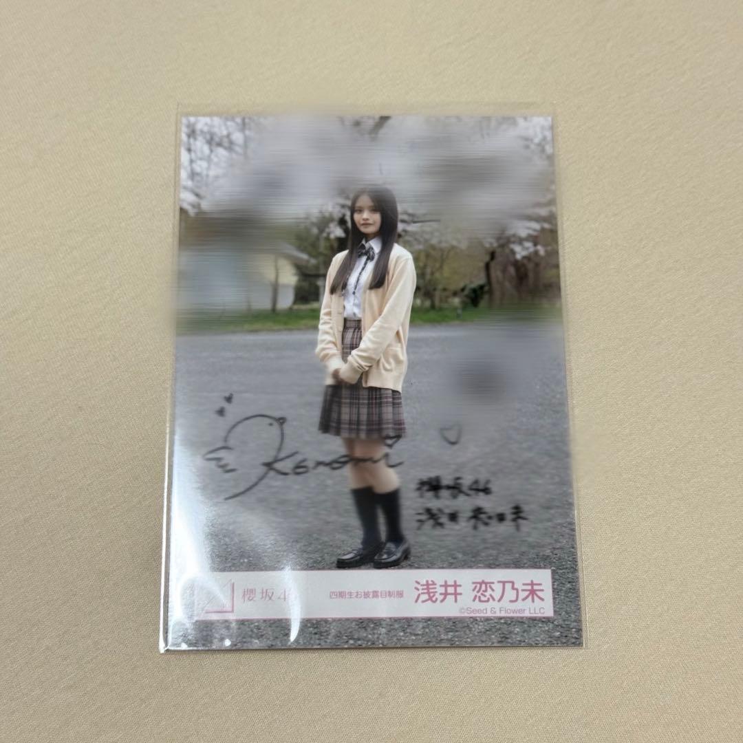 r*読様 浅井恋乃未 櫻坂46 四期生お披露目制服 生写真 直筆 サイン ヒキ