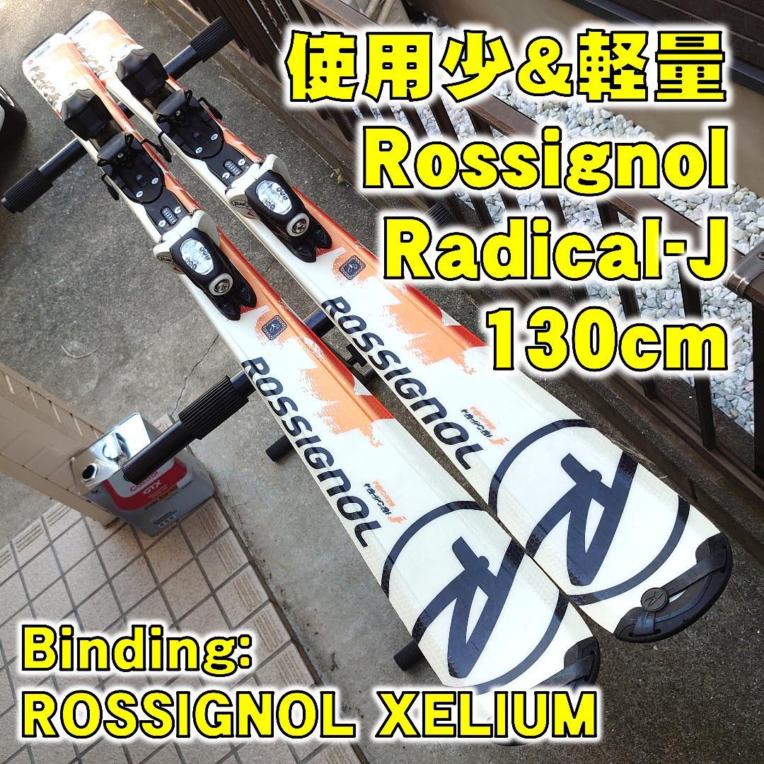ROSSIGNOL Radical J 130cm 軽量＆使用少 美品！