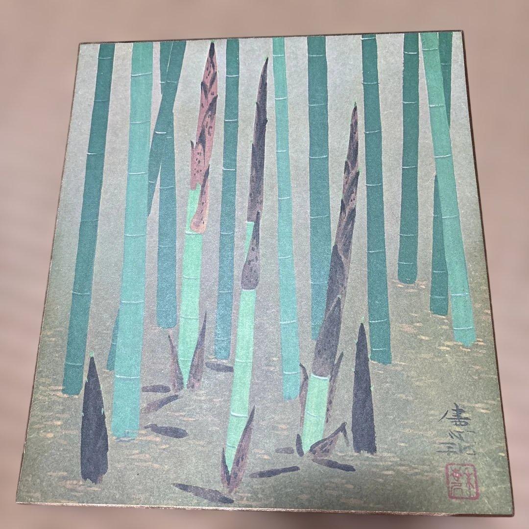竹林 水彩画 作家サインあり