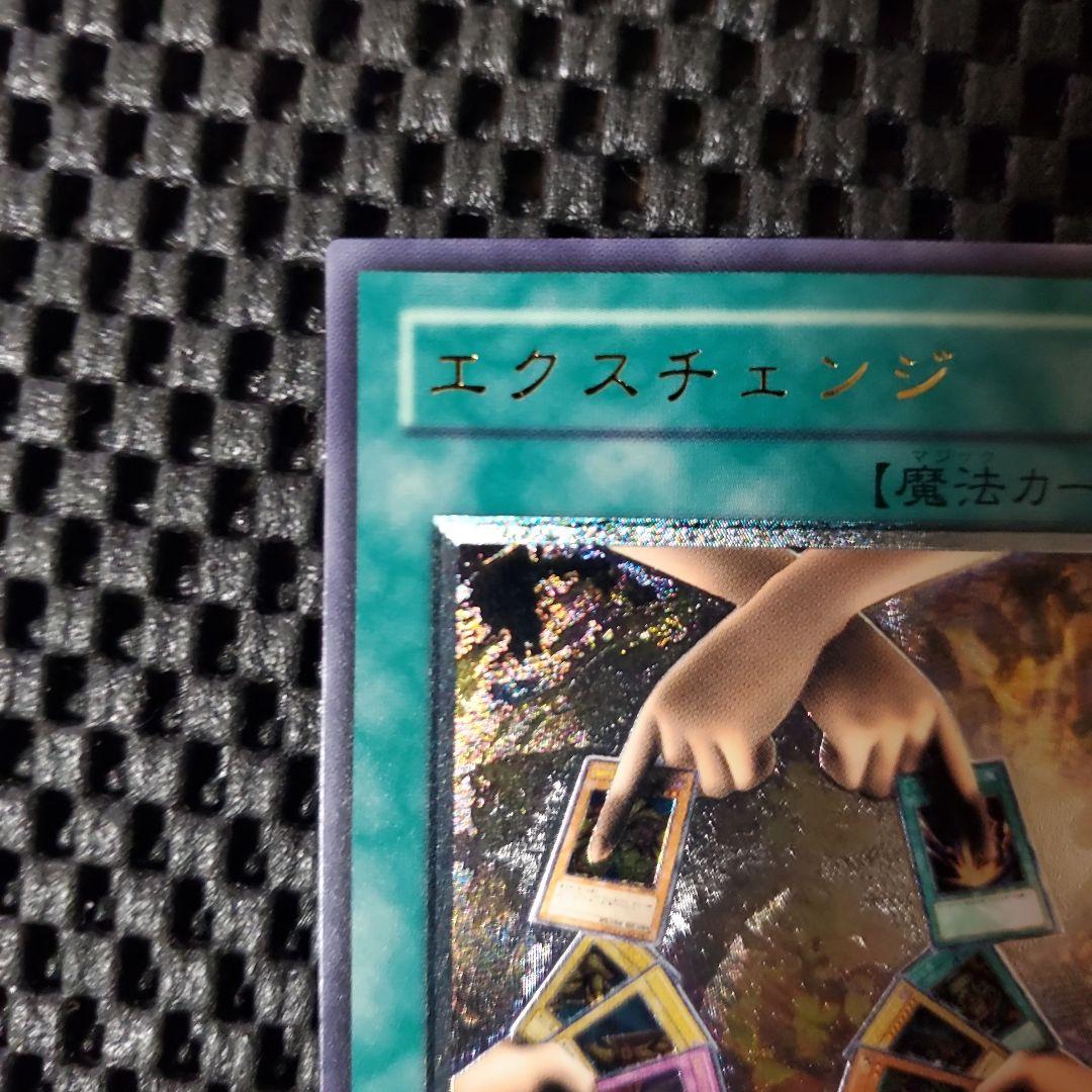 【極美品級】遊戯王OCG エクスチェンジ レリーフ DL2-136