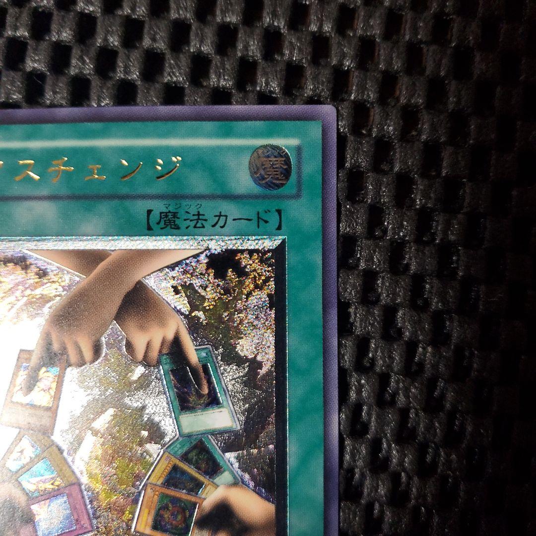 【極美品級】遊戯王OCG エクスチェンジ レリーフ DL2-136