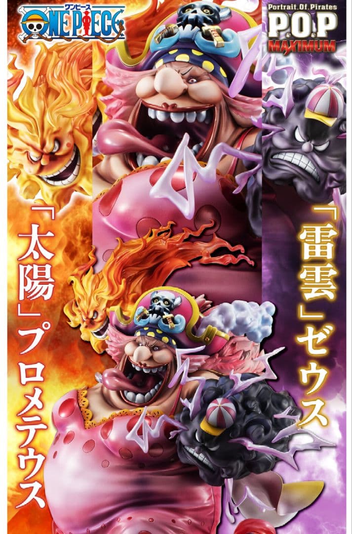 P.O.P “SA-MAXIMUM” シャーロット・リンリン ビッグマム