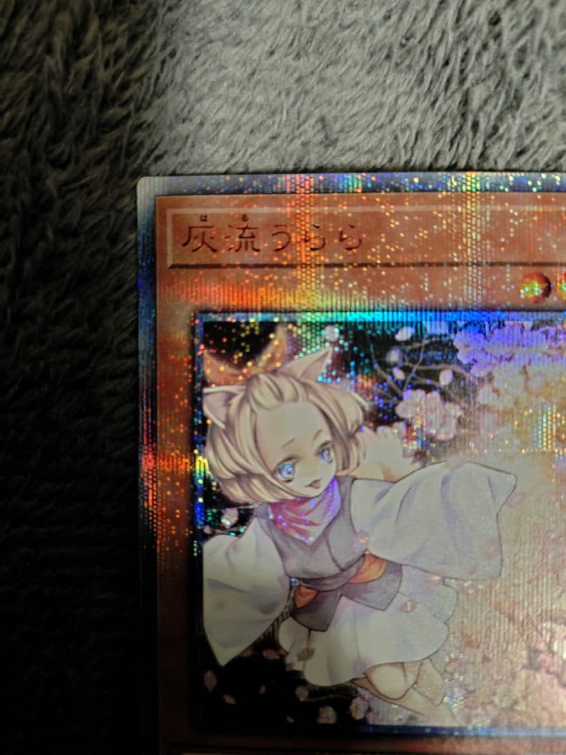 遊戯王 炭流うらら 20thシークレットレア