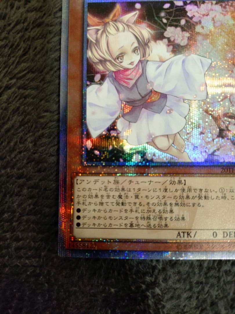 遊戯王 炭流うらら 20thシークレットレア