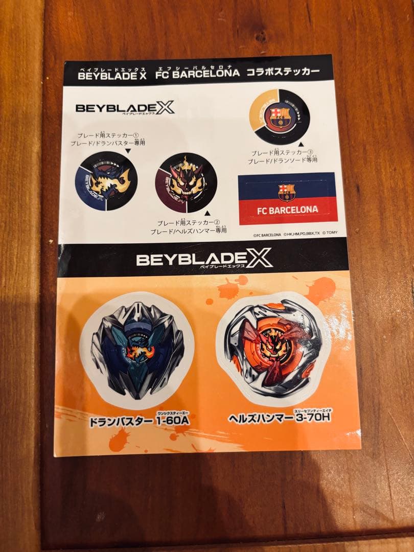 【ベイコードあり 】ベイブレード バルセロナ セット ドランバスター ステッカー