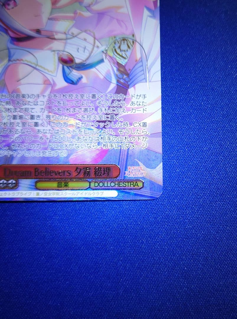 ヴァイスシュヴァルツ 蓮ノ空『Dream Believers 夕霧 綴理』SEC