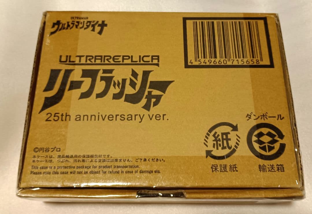 ULTRAREPLICA　リーフラッシャー　ウルトラマンダイナ