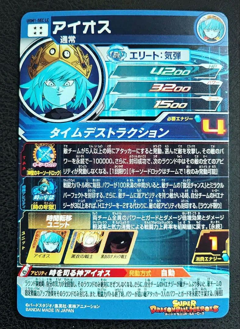 ★スーパードラゴンボールヒーローズ MM6弾 LC 14種フルコンプ