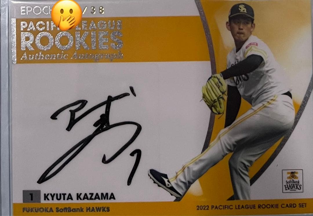 風間球打 38枚限定 ルーキー直筆サイン RC ソフトバンクホークス BBM