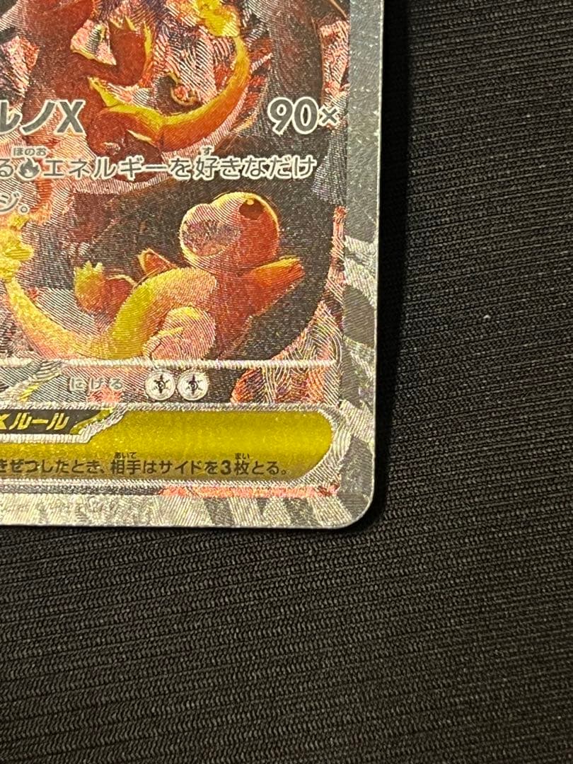 【極美品】インフェルノX メガリザードンX ex SAR