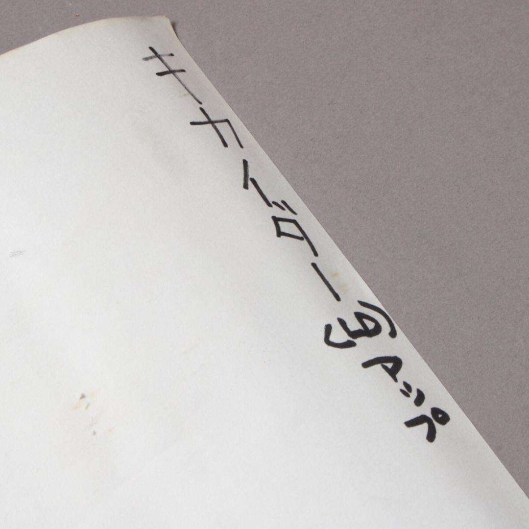 人造人間キカイダー ポスター 当時物 非売品 B2サイズ 特撮 石ノ森章太郎