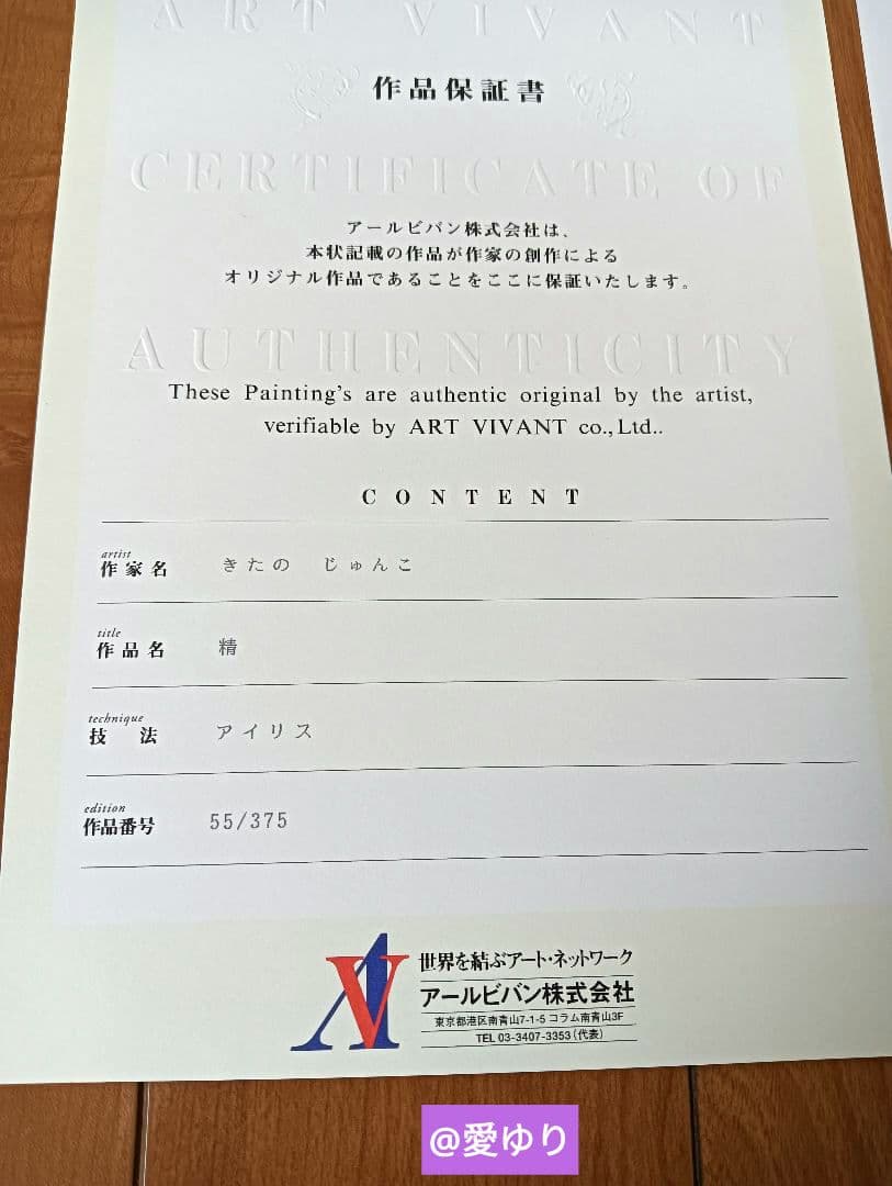 【真作✨貴重】⚜️きたのじゅんこ♦『精』⭐直筆サイン入り⭐作品保証書有り⭐ジクレ