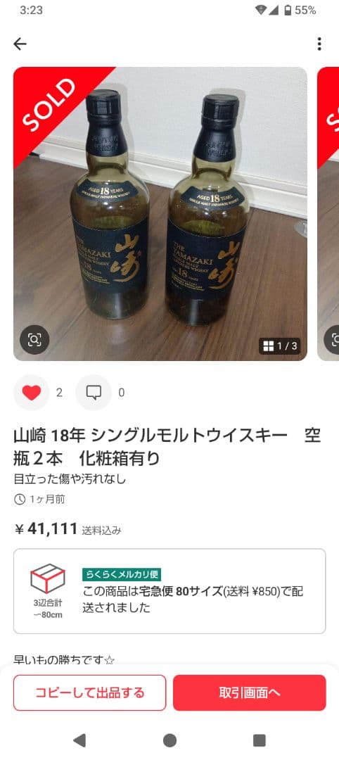 山崎 シングルモルトウイスキー 18年 700ml 空瓶　空き箱 2セット