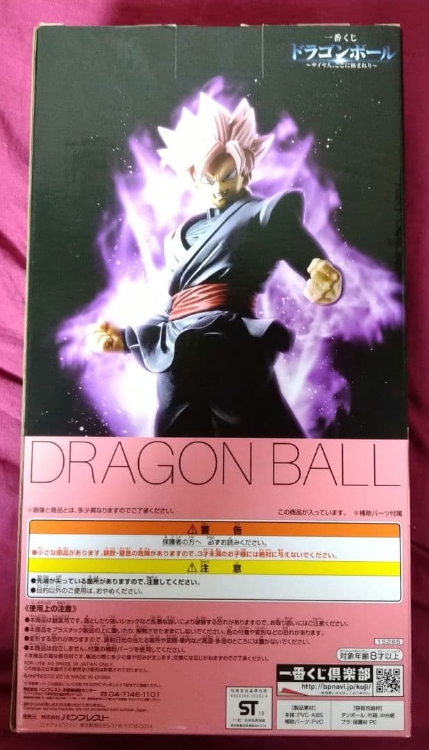 一番くじ『DB～サイヤ人、ここに極まれり～』E賞 超サイヤ人ロゼゴクウブラック