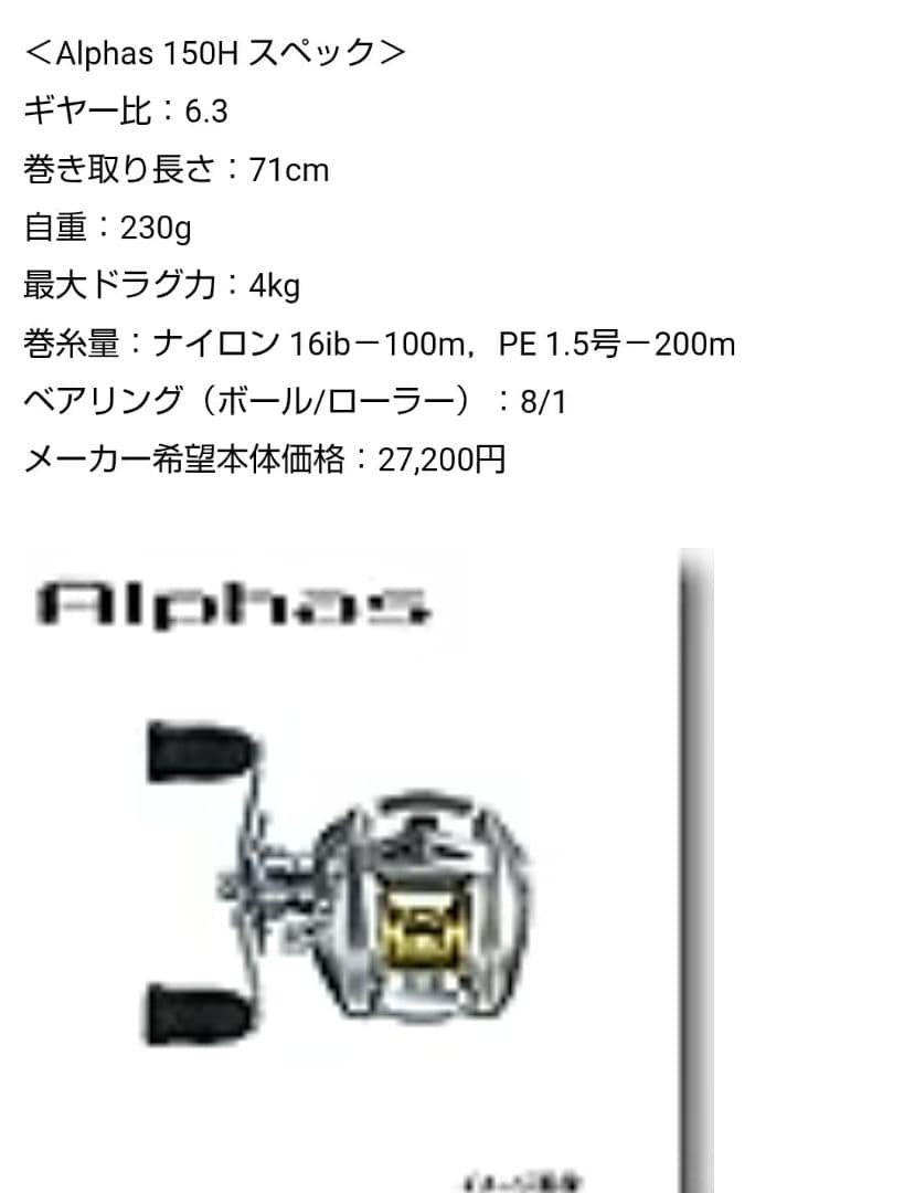 美品フル整備　鬼回転仕様ダイワアルファス150 詳しくは 説明欄で