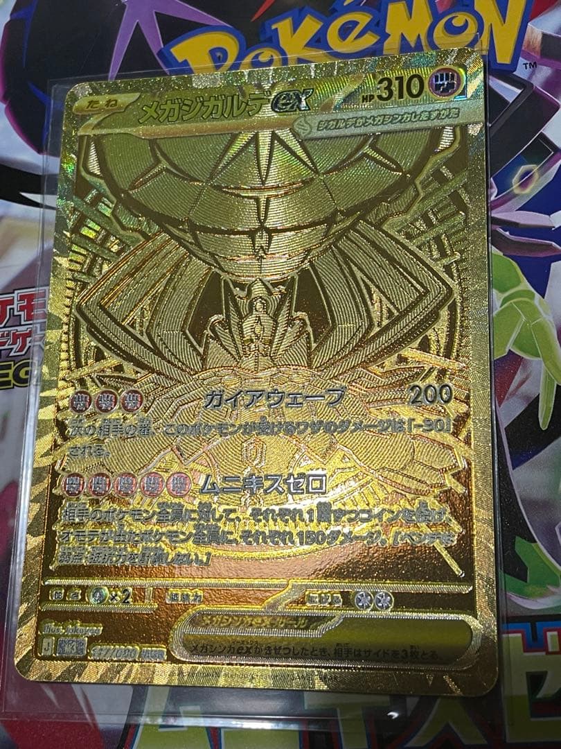 【即日発送】ムニキスゼロ メガジガルデex MUR