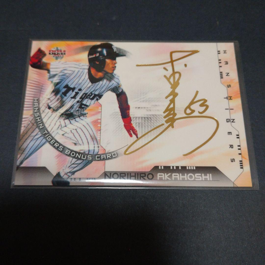 赤星憲広 BBM2003 金箔サインカード 阪神タイガース