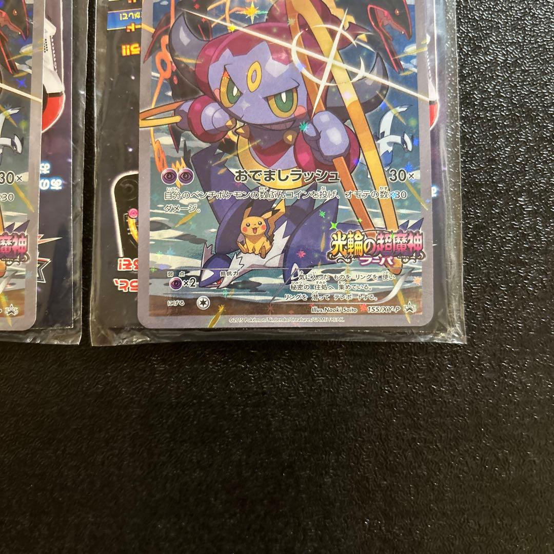 ポケカ フーパ：光輪の超魔神 フーパ 入場者プレゼント プロモ 2点セット