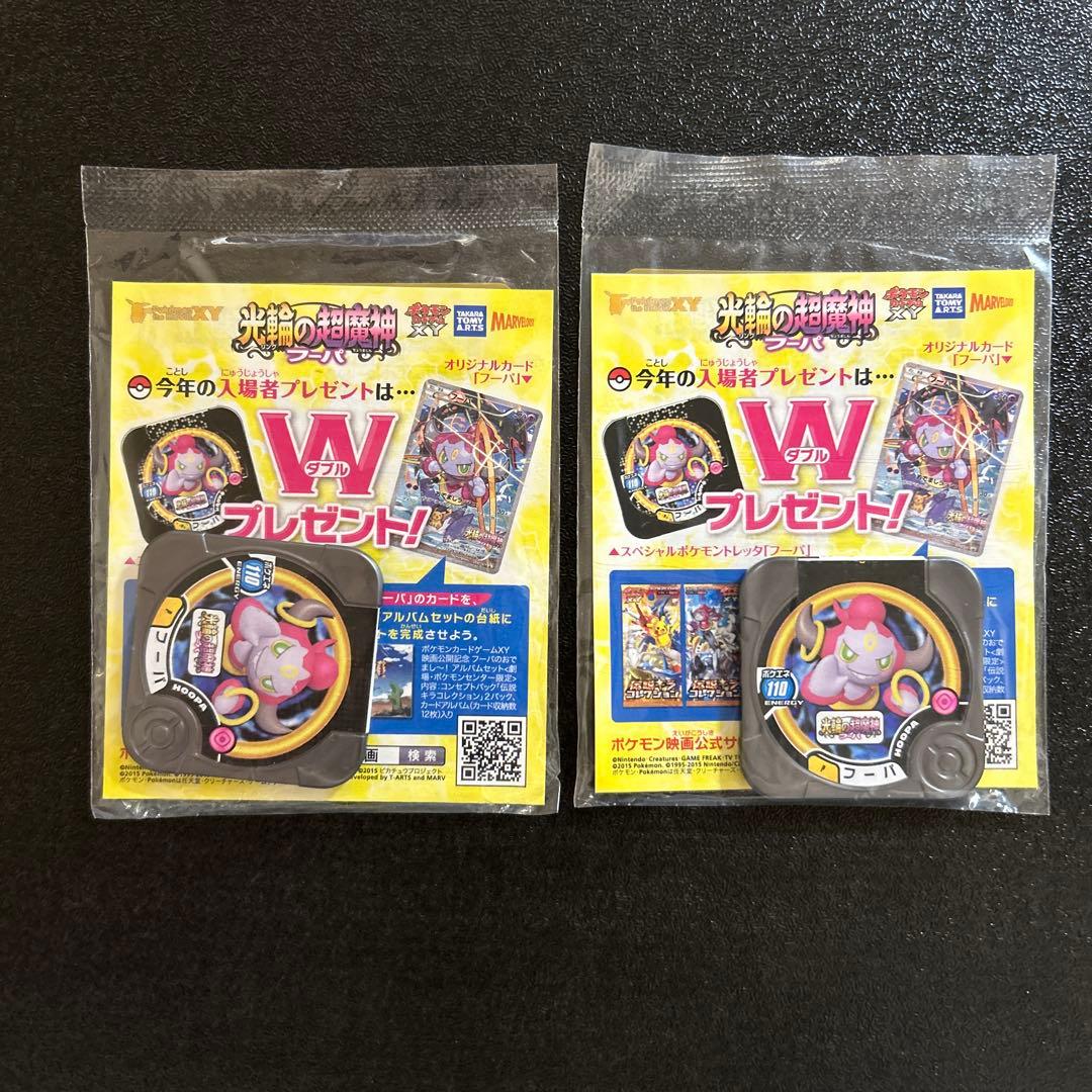 ポケカ フーパ：光輪の超魔神 フーパ 入場者プレゼント プロモ 2点セット