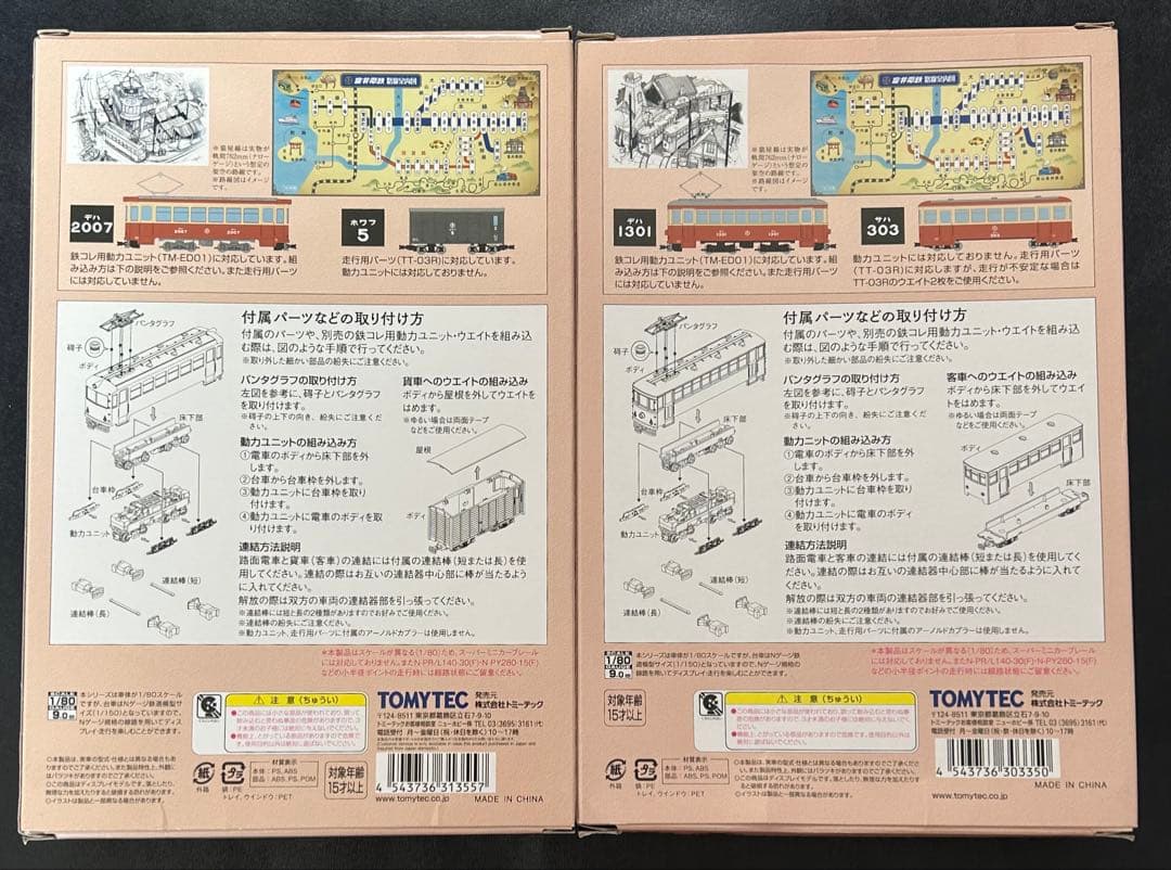 トミーテック 富井電鉄　猫屋線 直通用路面電気機関車＋客車/貨車セット　2両2点