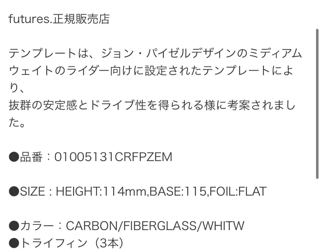 パイゼル (M) コントロール　フューチャーフィン トライフィン サーフィン