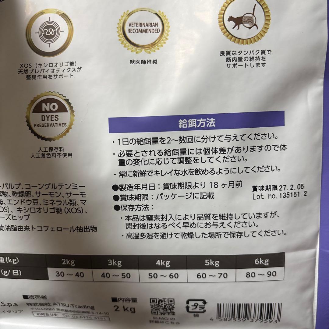 ELMO 大人用ドライフード 2kg×4袋　400g×2袋