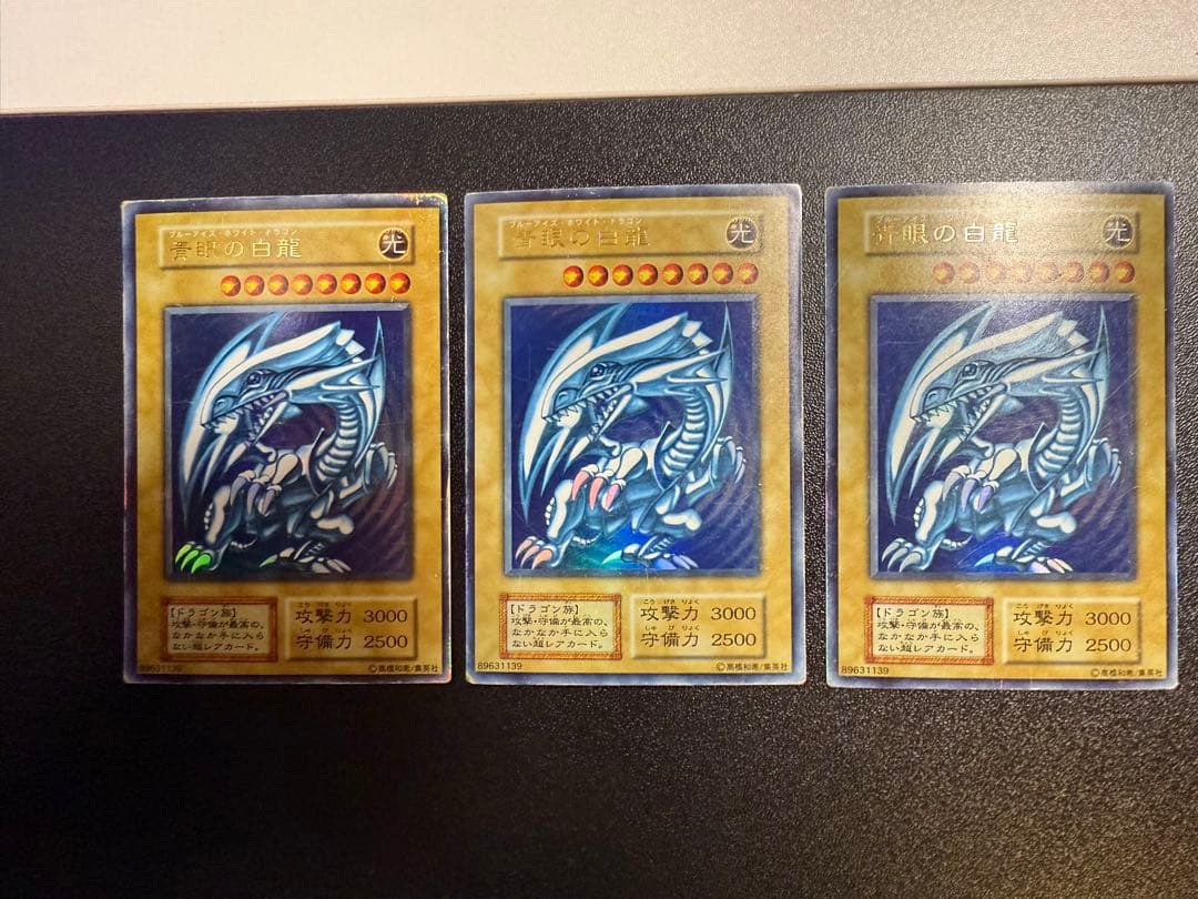 遊戯王 初期青眼の白龍 ウルトラレア 3枚セット 89631139