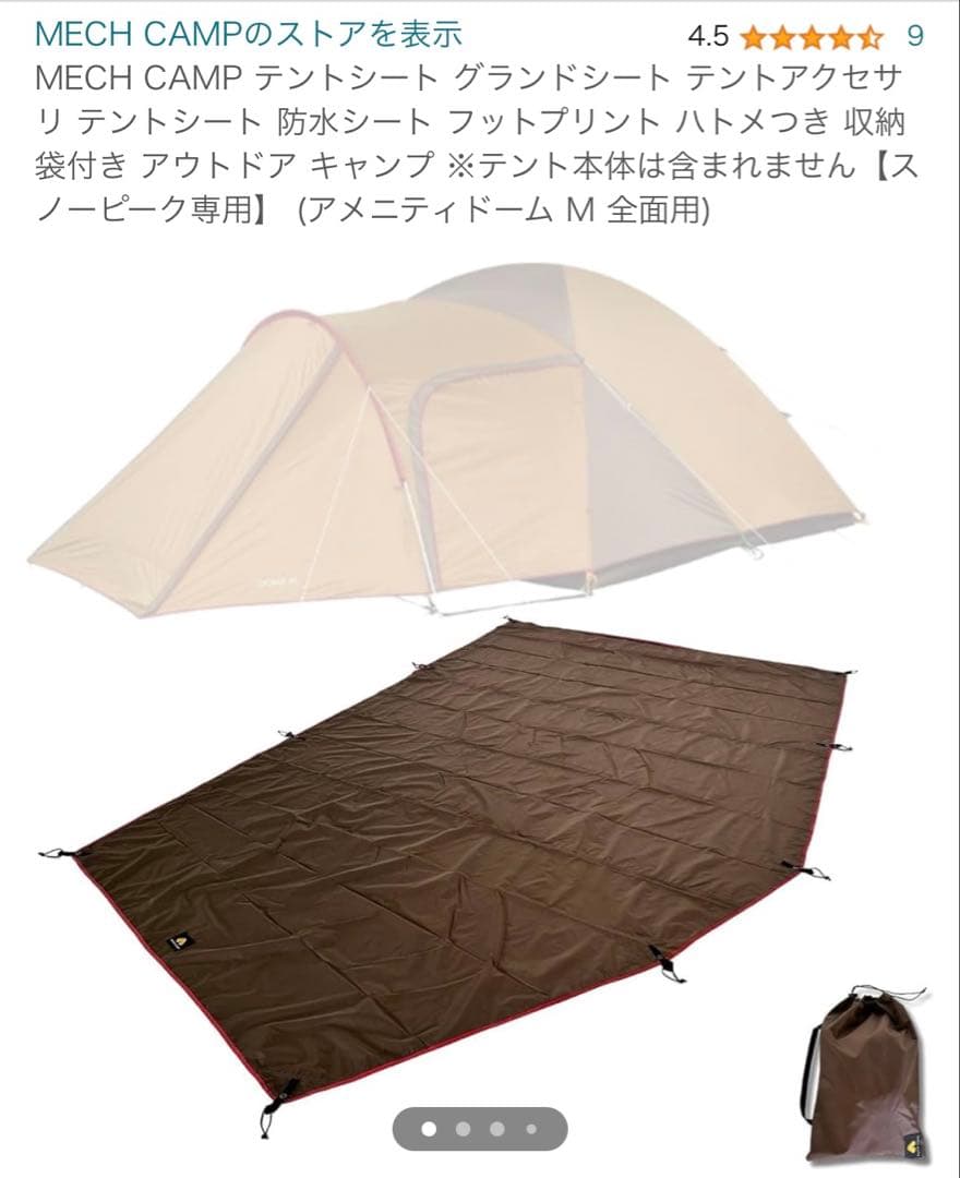  Peak アメニティードームM TC新品未使用品！オマケ付き！