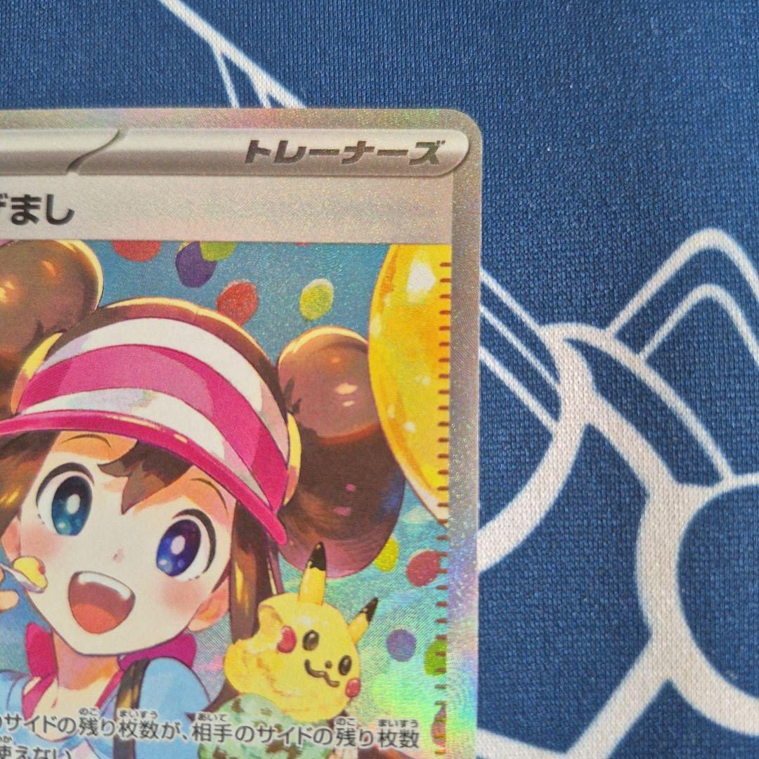 購*カ様 【*】様 メイのはげまし　SAR