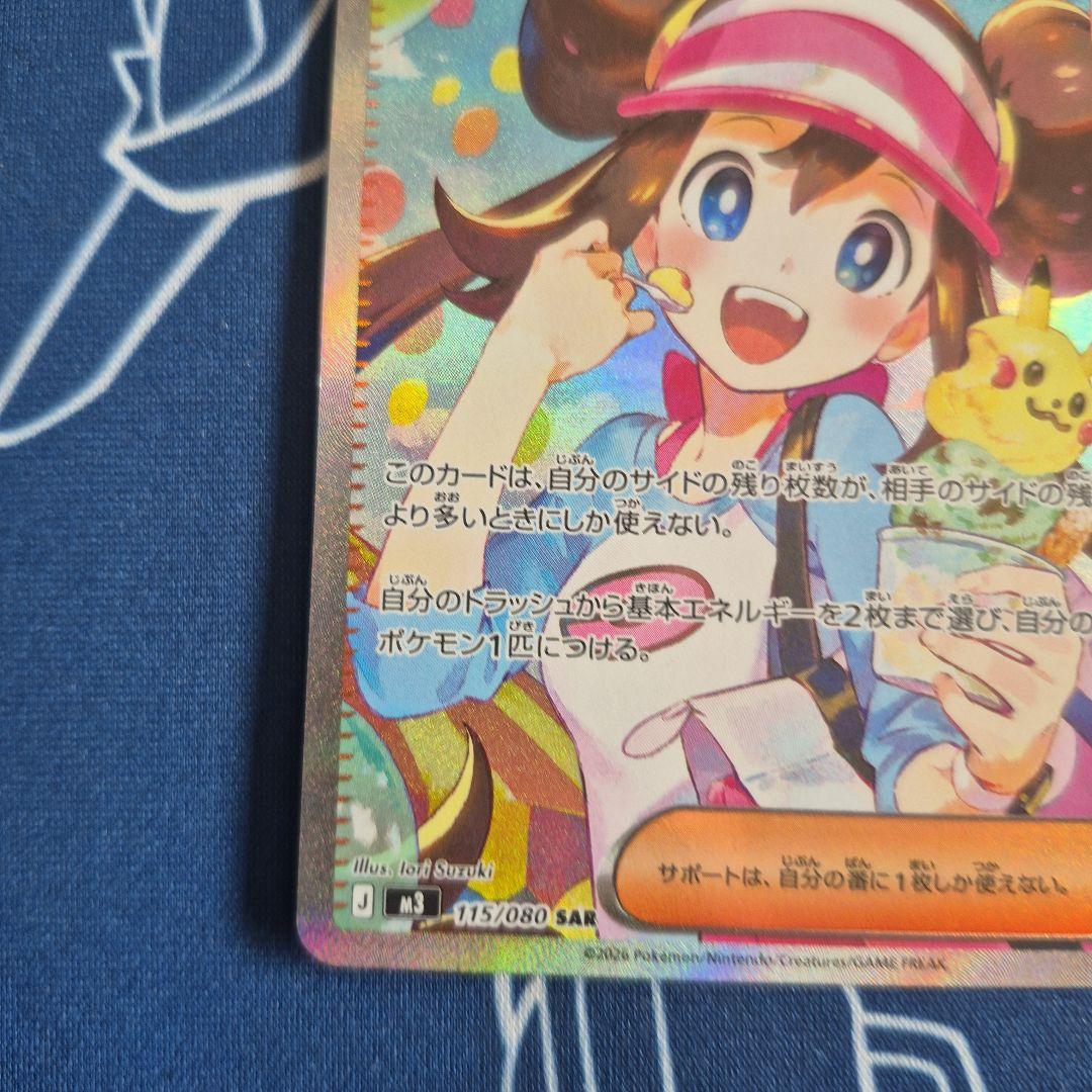 購*カ様 【*】様 メイのはげまし　SAR