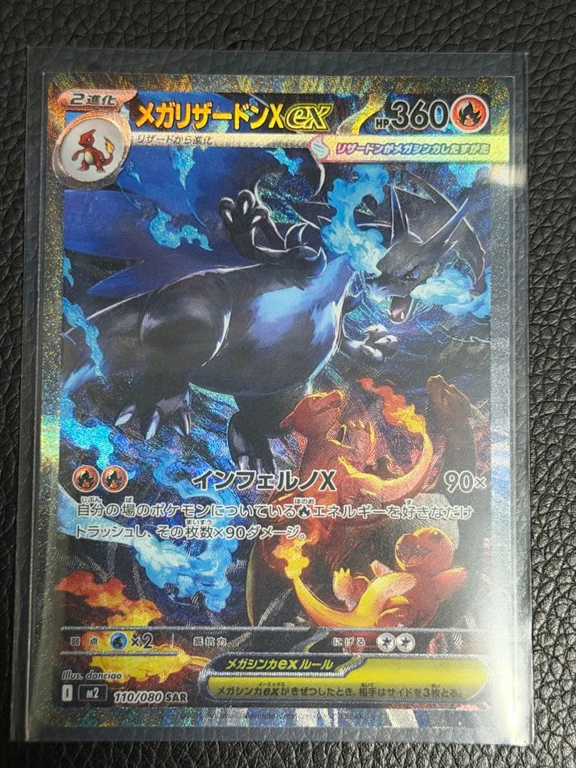 み*ん様 メガリザードン x ex SAR 110/080 インフェルノX セン