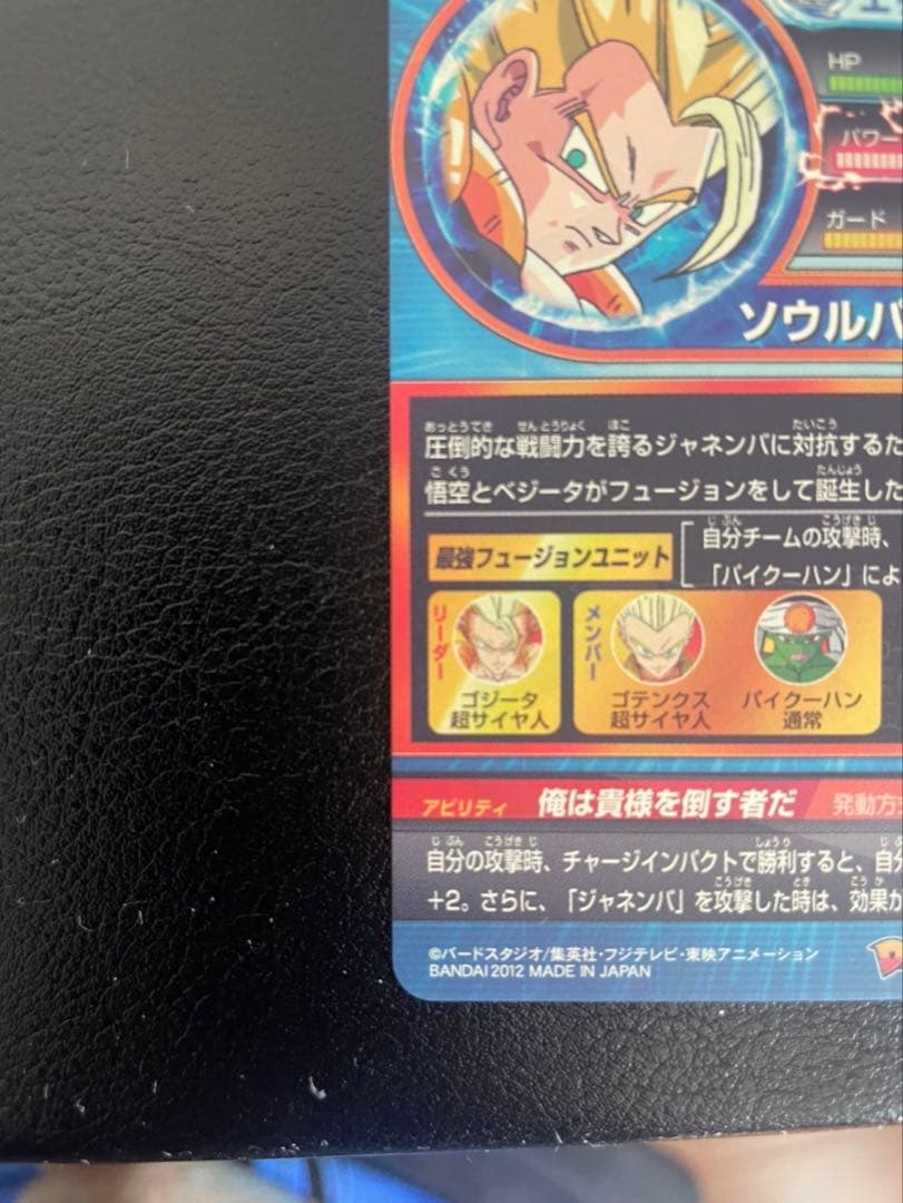 ドラゴンボールヒーローズ ゴジータ hg2-53