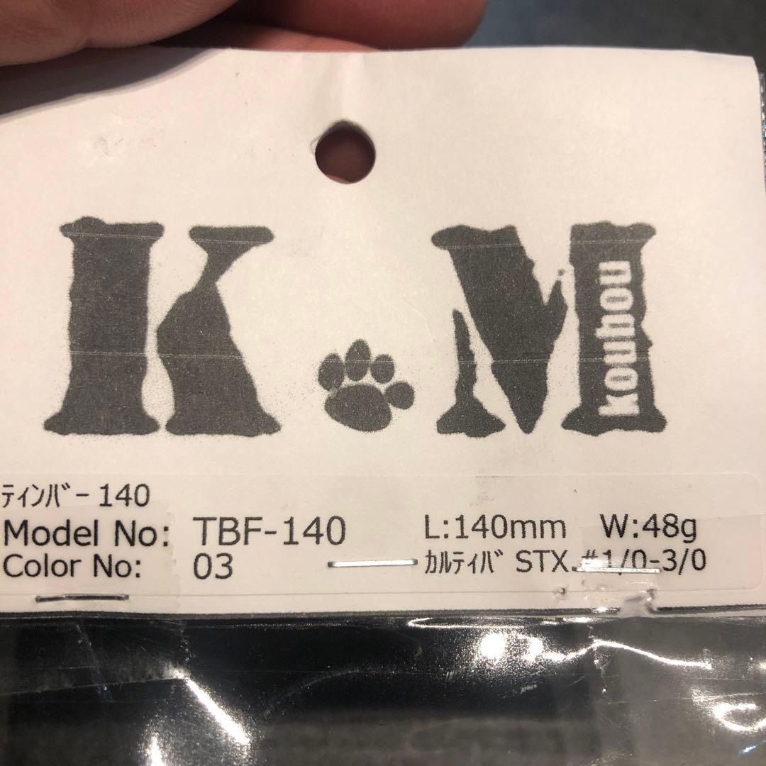 ティンバー140 2本セット