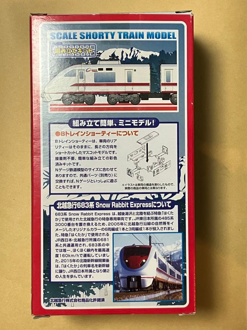 ス*ー様 Bトレインショーティー 北越急行 683系  Rabbit①