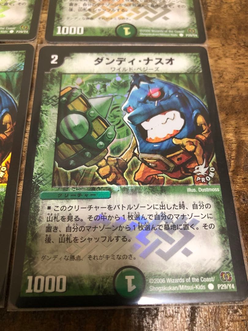 ダンディナスオ　プロモ　4枚セット