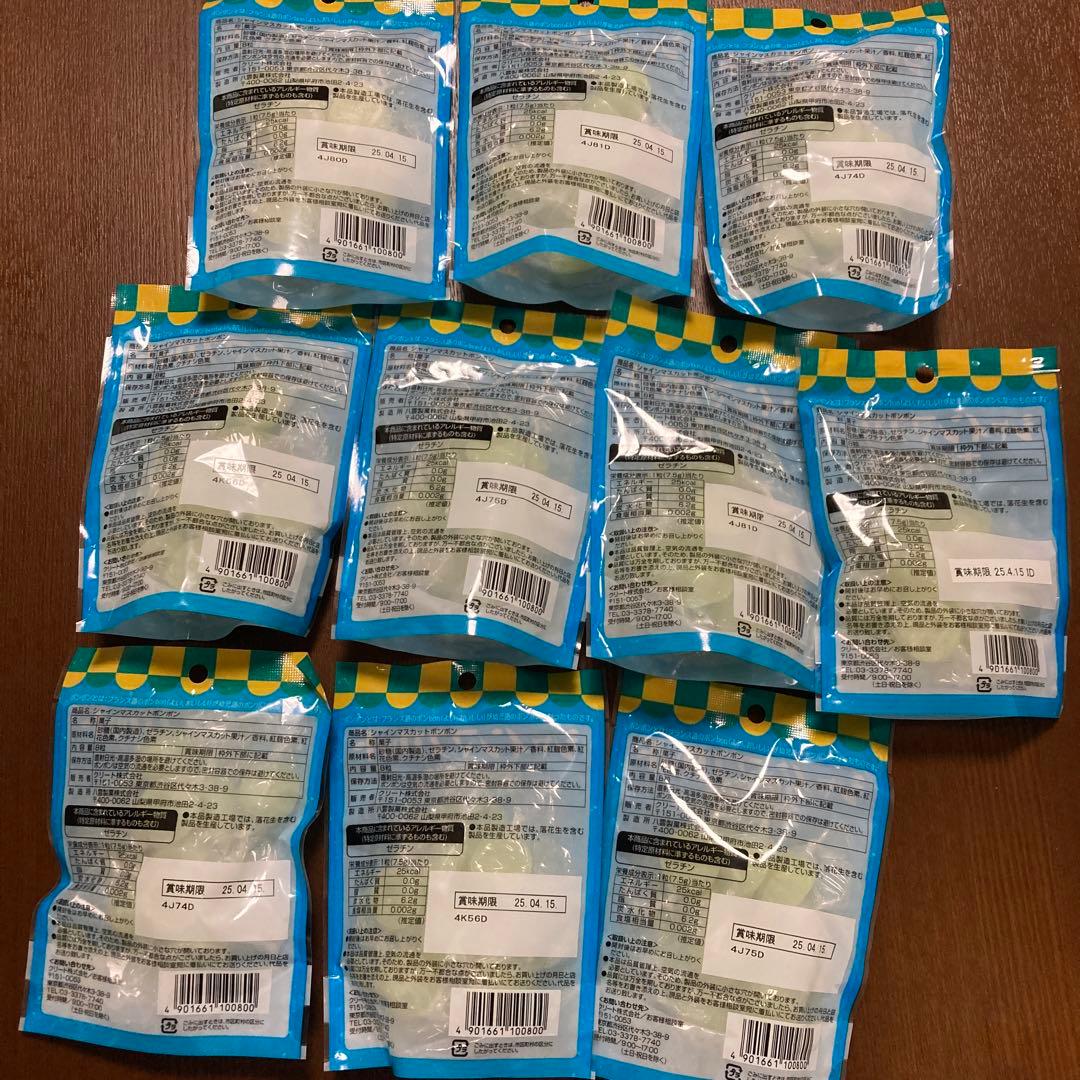 シャインマスカットボンボン 未開封 10個セット