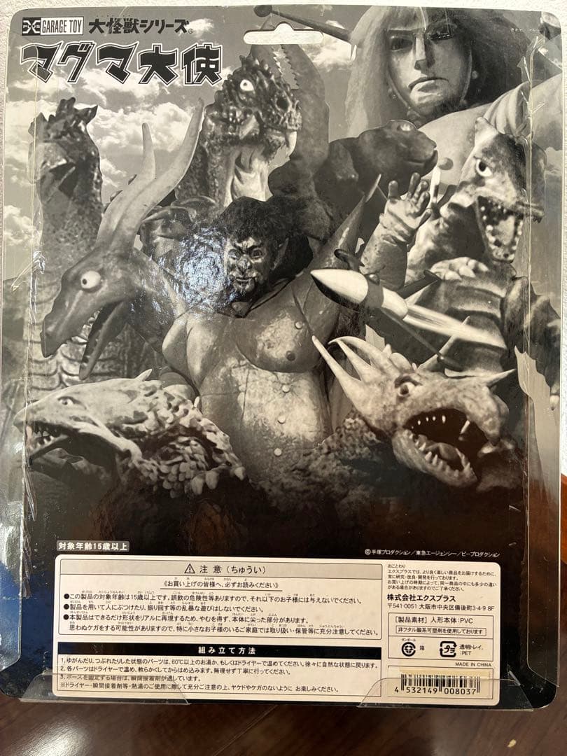 マグマ大使　溶解怪獣ドロックス