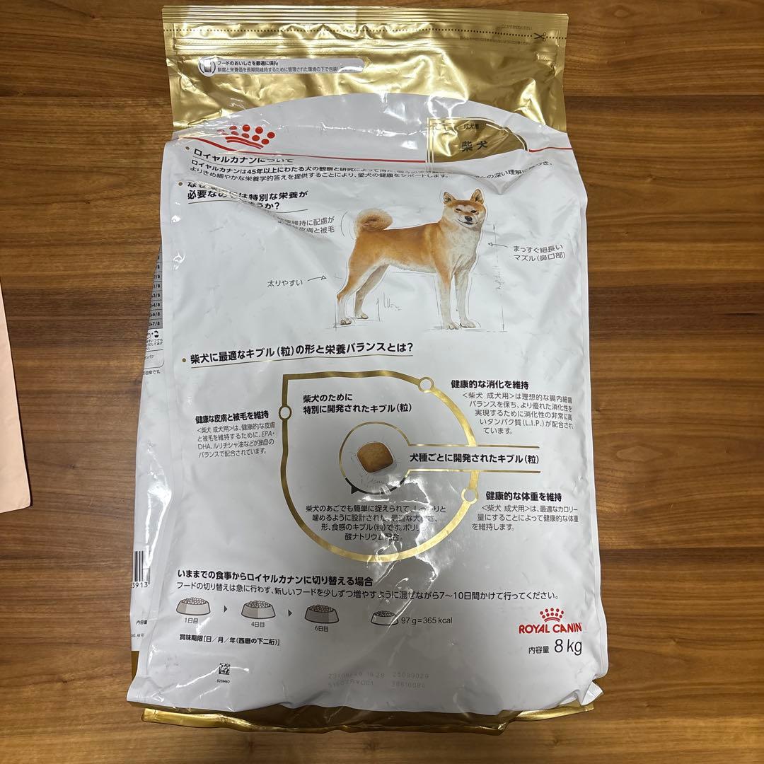 ロイヤルカナン- CANIN 柴犬用 ドライフード 8kg