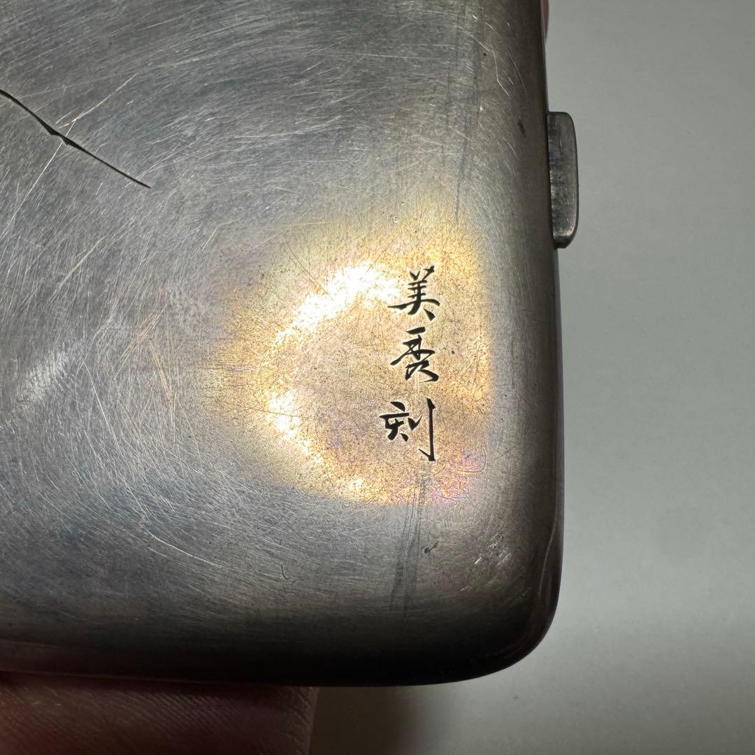 彫金 雉（キジ）ペア図 シガレットケース 金工細工 美秀刻